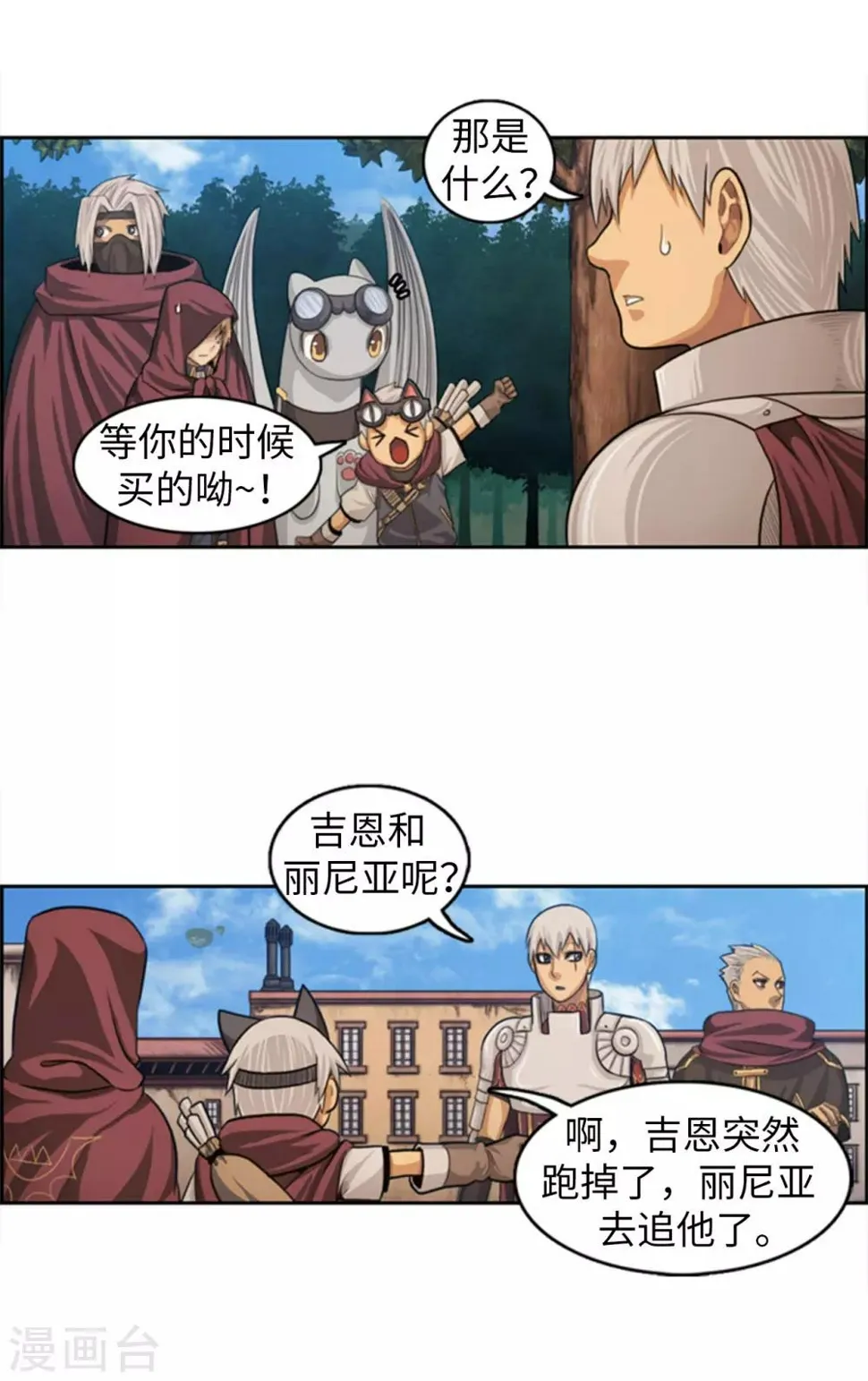 第68话 是你杀了杜蒙大叔！ 第2页