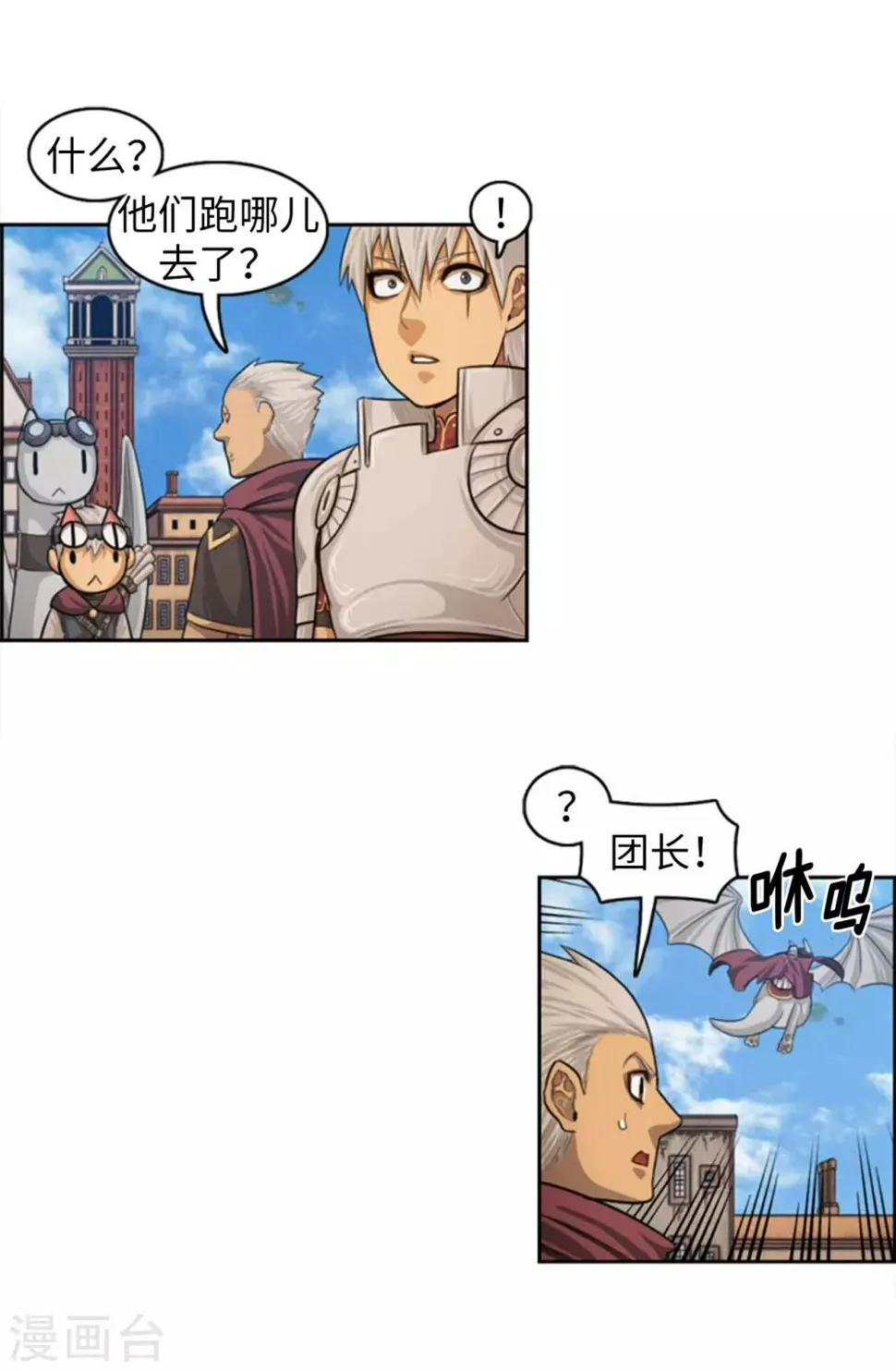 第68话 是你杀了杜蒙大叔！ 第3页