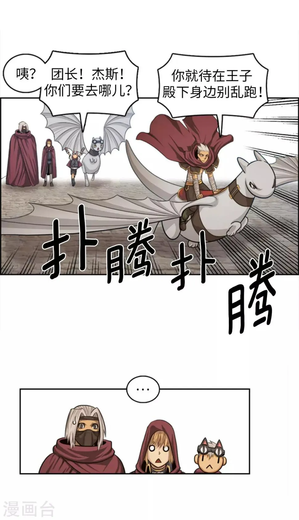 第68话 是你杀了杜蒙大叔！ 第4页