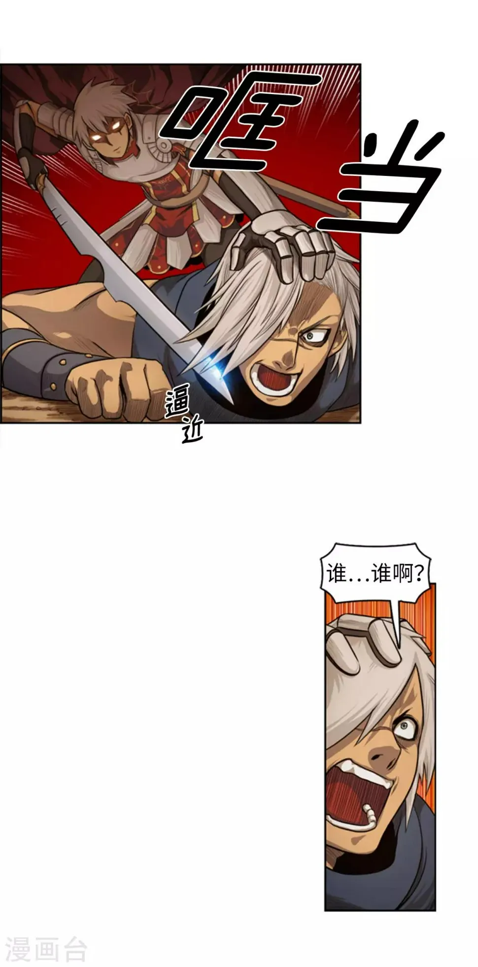 第68话 是你杀了杜蒙大叔！ 第7页
