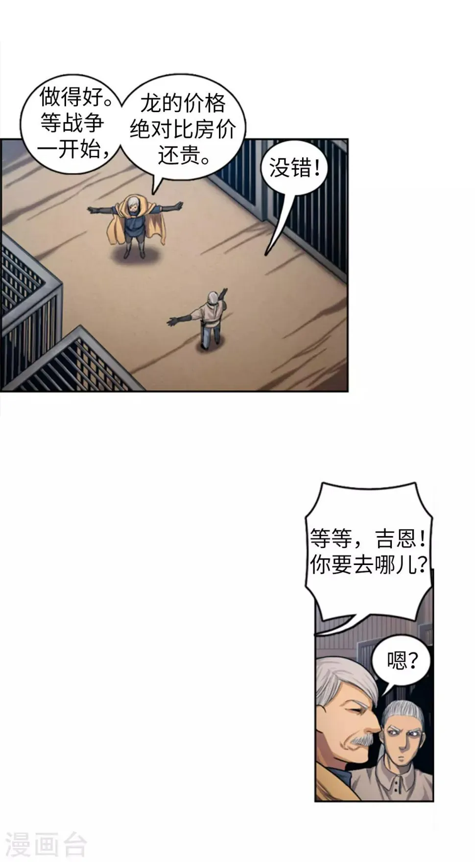 第68话 是你杀了杜蒙大叔！ 第9页