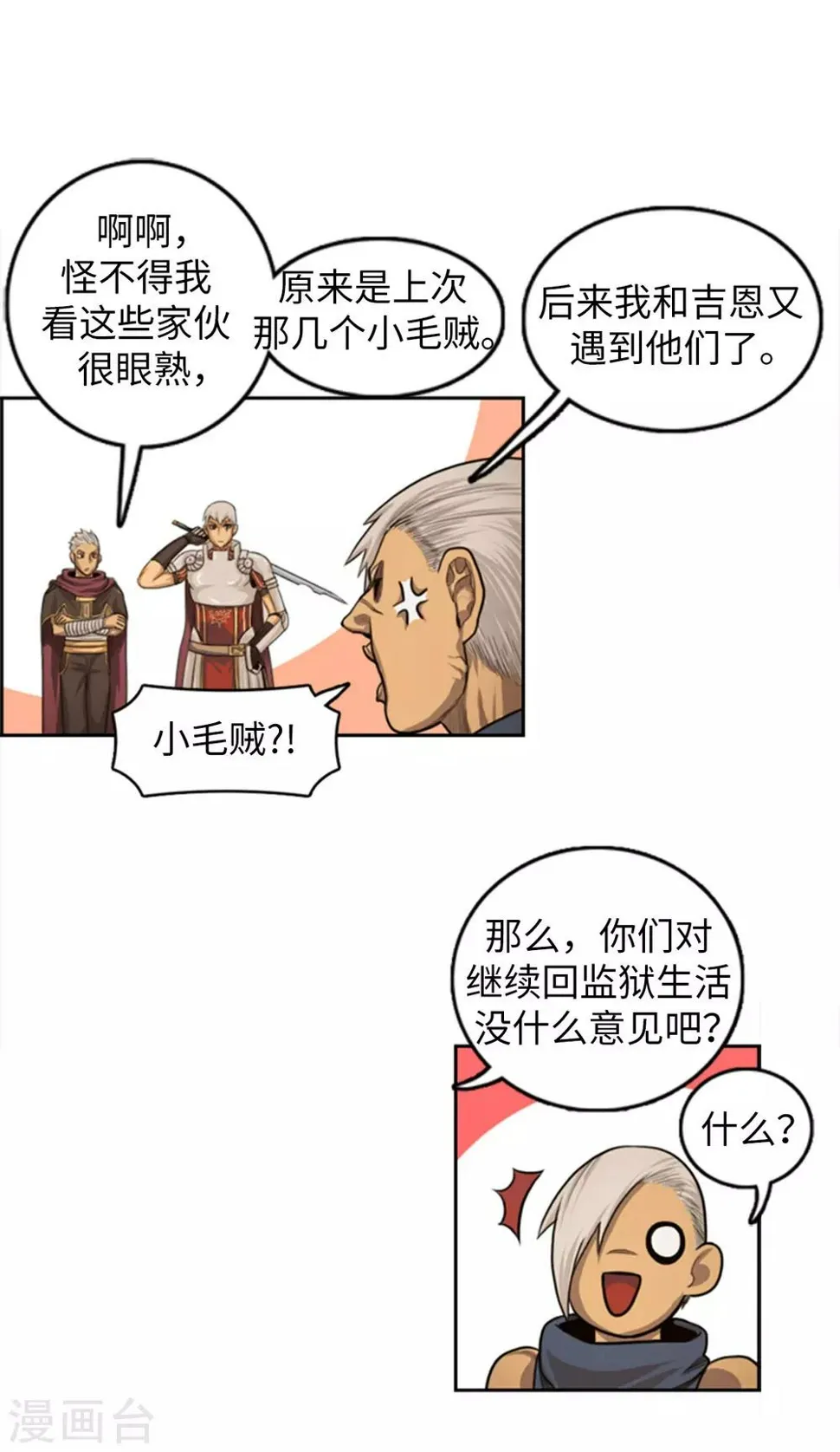 第69话 偷窥？ 第11页