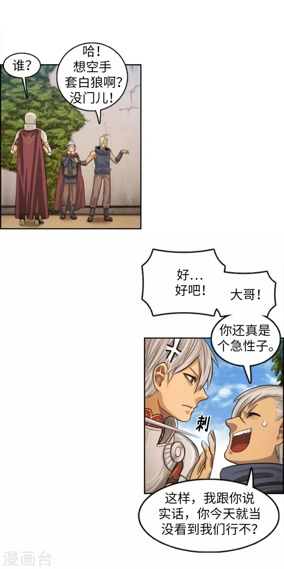 第70话 我要杀的是你！ 第2页