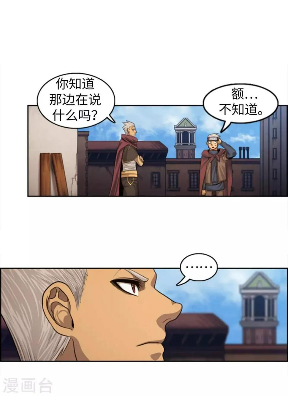 第70话 我要杀的是你！ 第8页