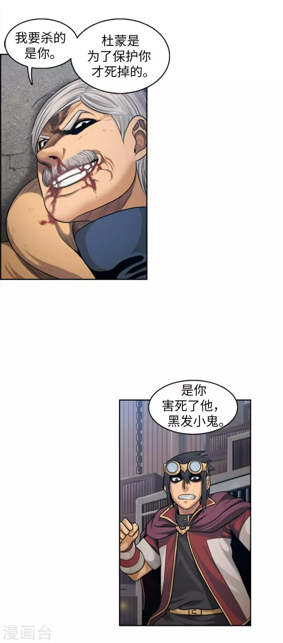 第70话 我要杀的是你！ 第11页