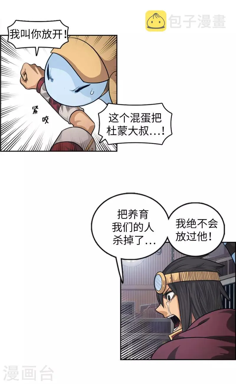 第71话 龙是天神的化身 第4页