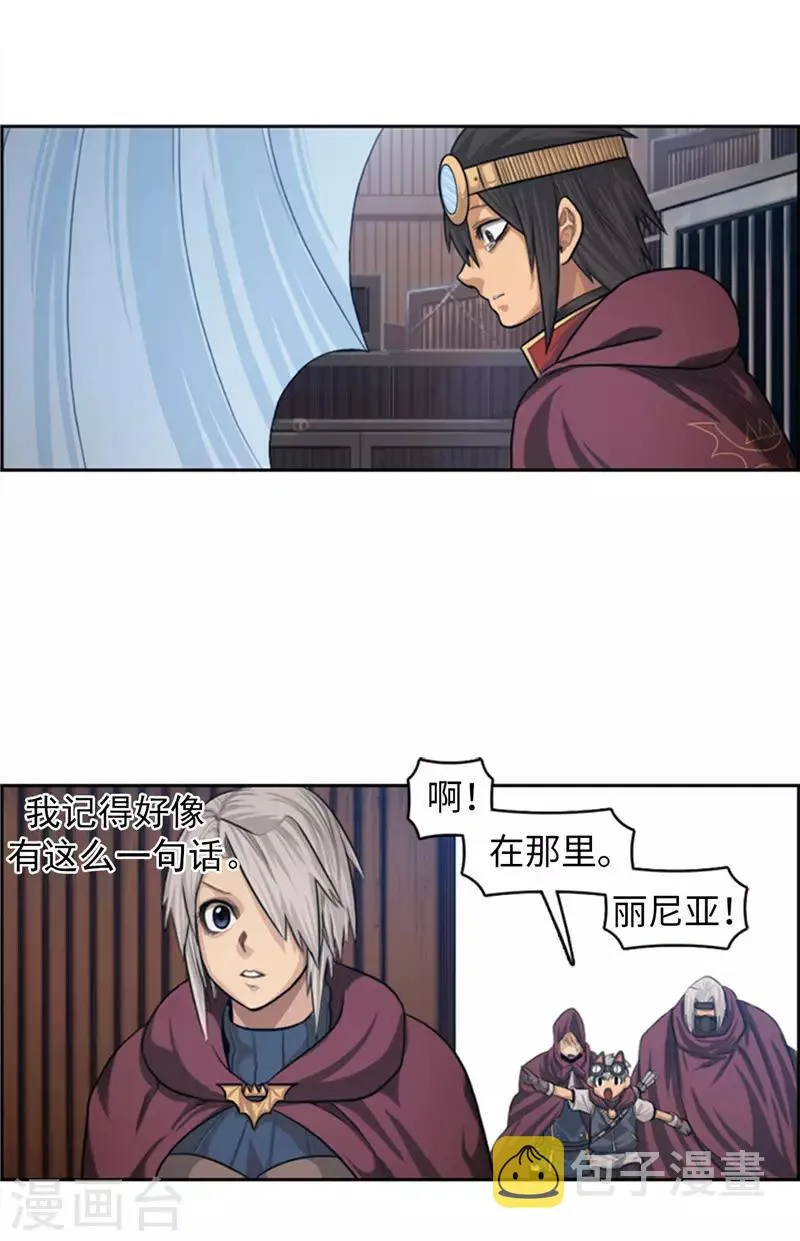 第71话 龙是天神的化身 第8页