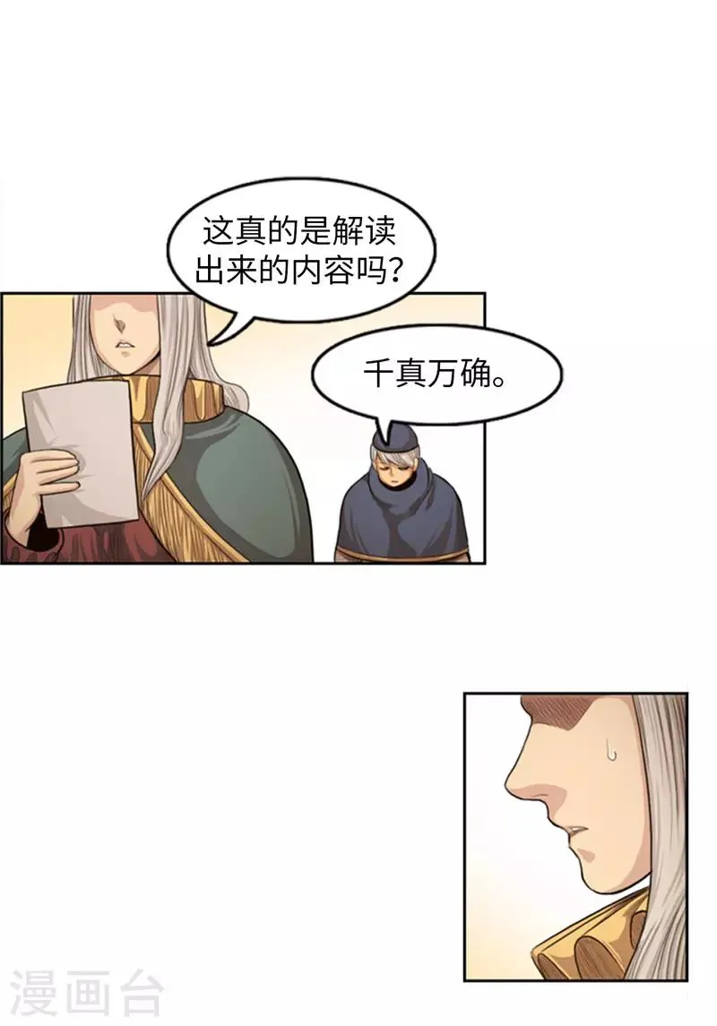 第71话 龙是天神的化身 第15页