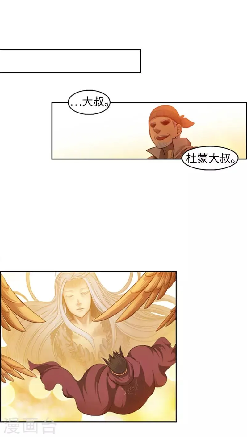 第72话 没用的废物！ 第2页
