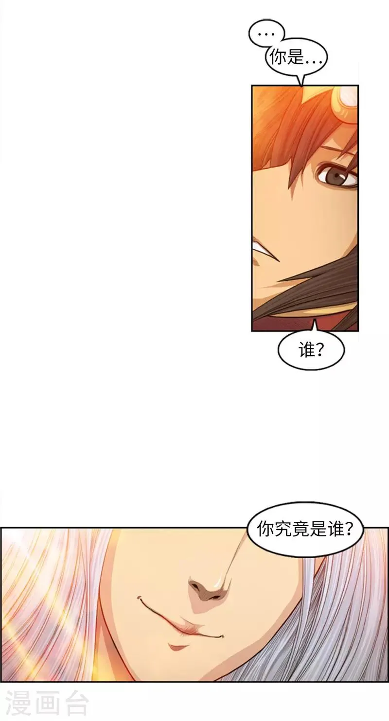 第72话 没用的废物！ 第3页