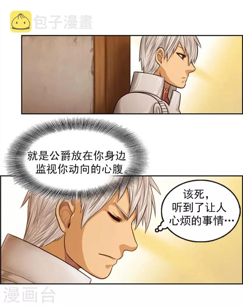 第72话 没用的废物！ 第5页