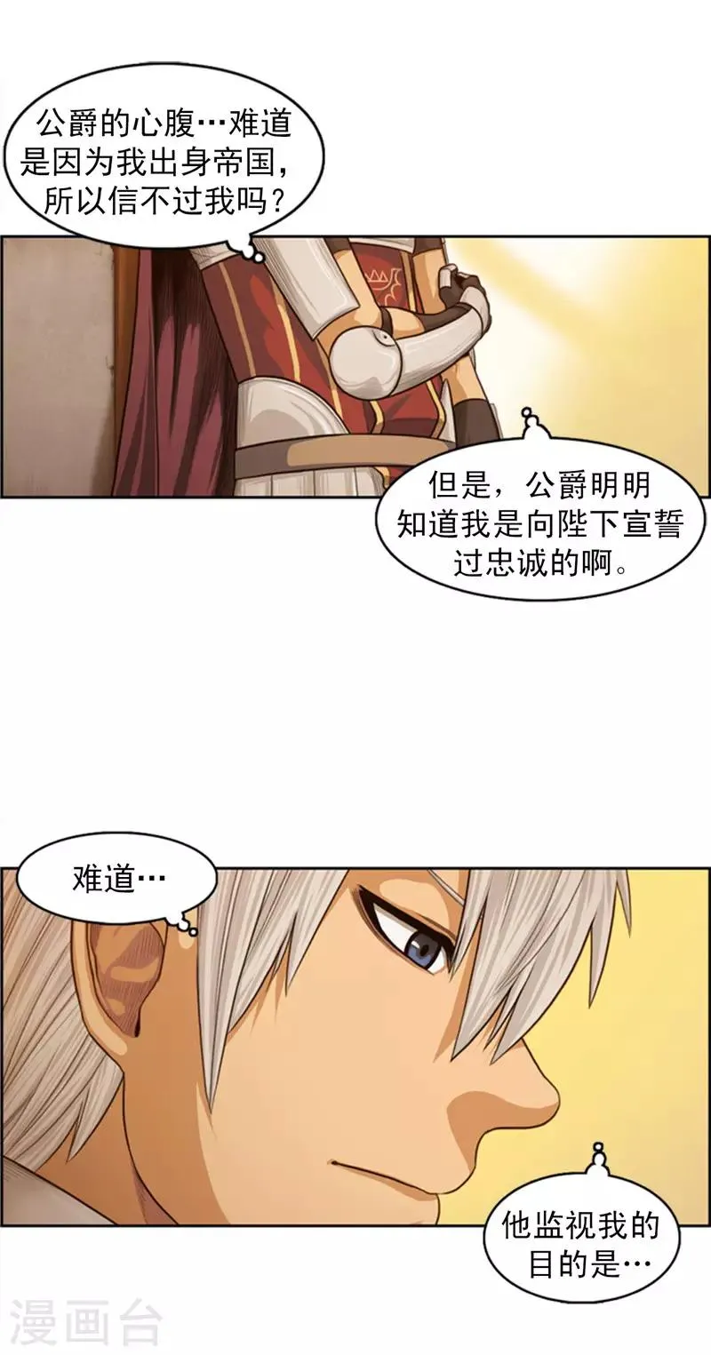 第72话 没用的废物！ 第6页