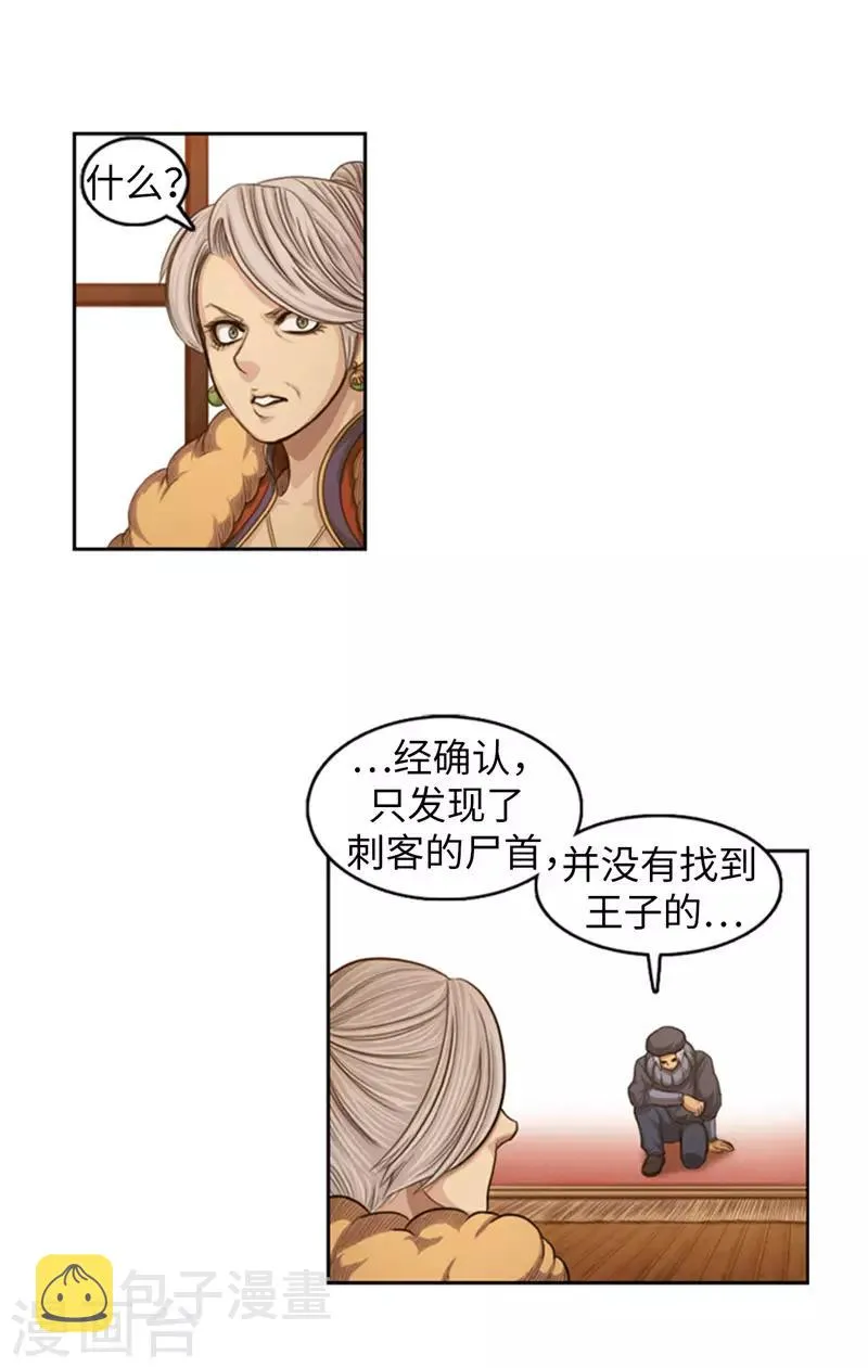 第72话 没用的废物！ 第13页