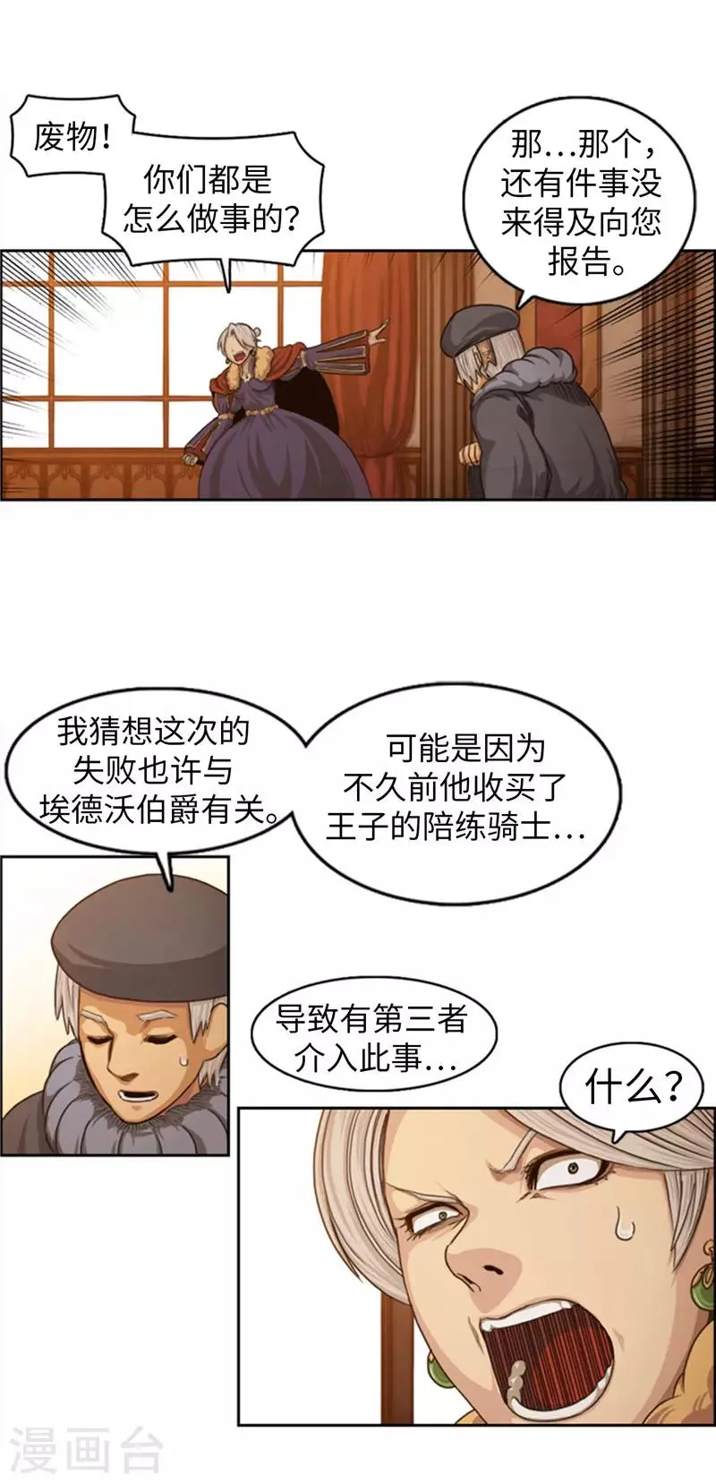 第72话 没用的废物！ 第14页