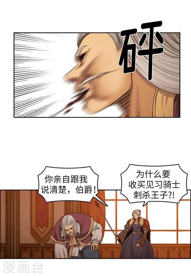 第72话 没用的废物！ 第15页