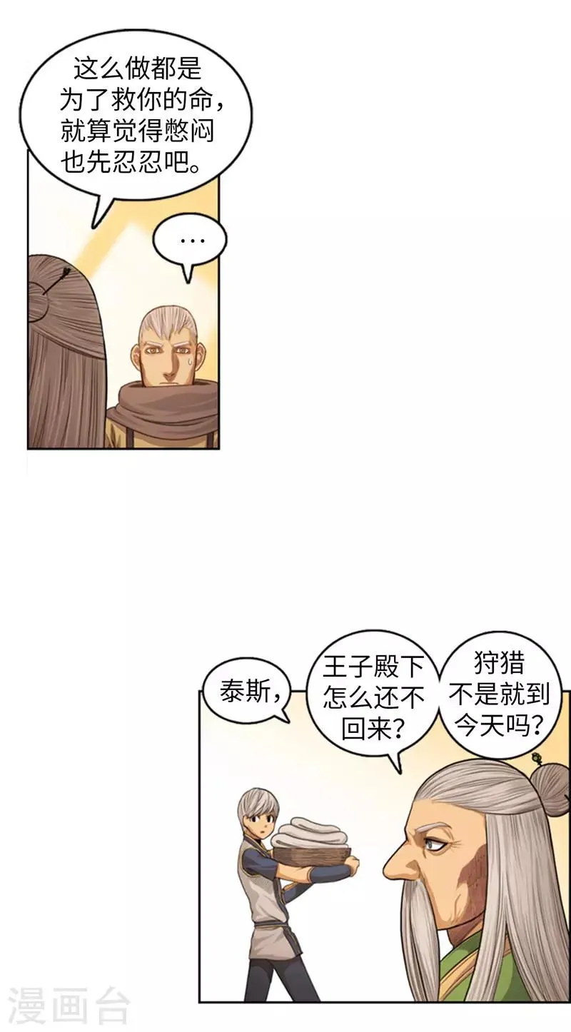 第73话 我们是朋友啦？ 第6页