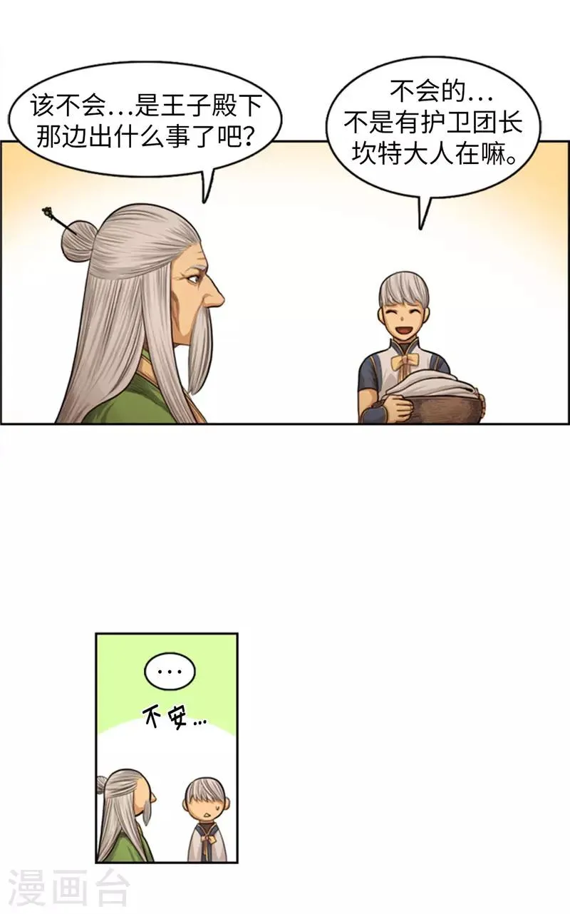 第73话 我们是朋友啦？ 第8页