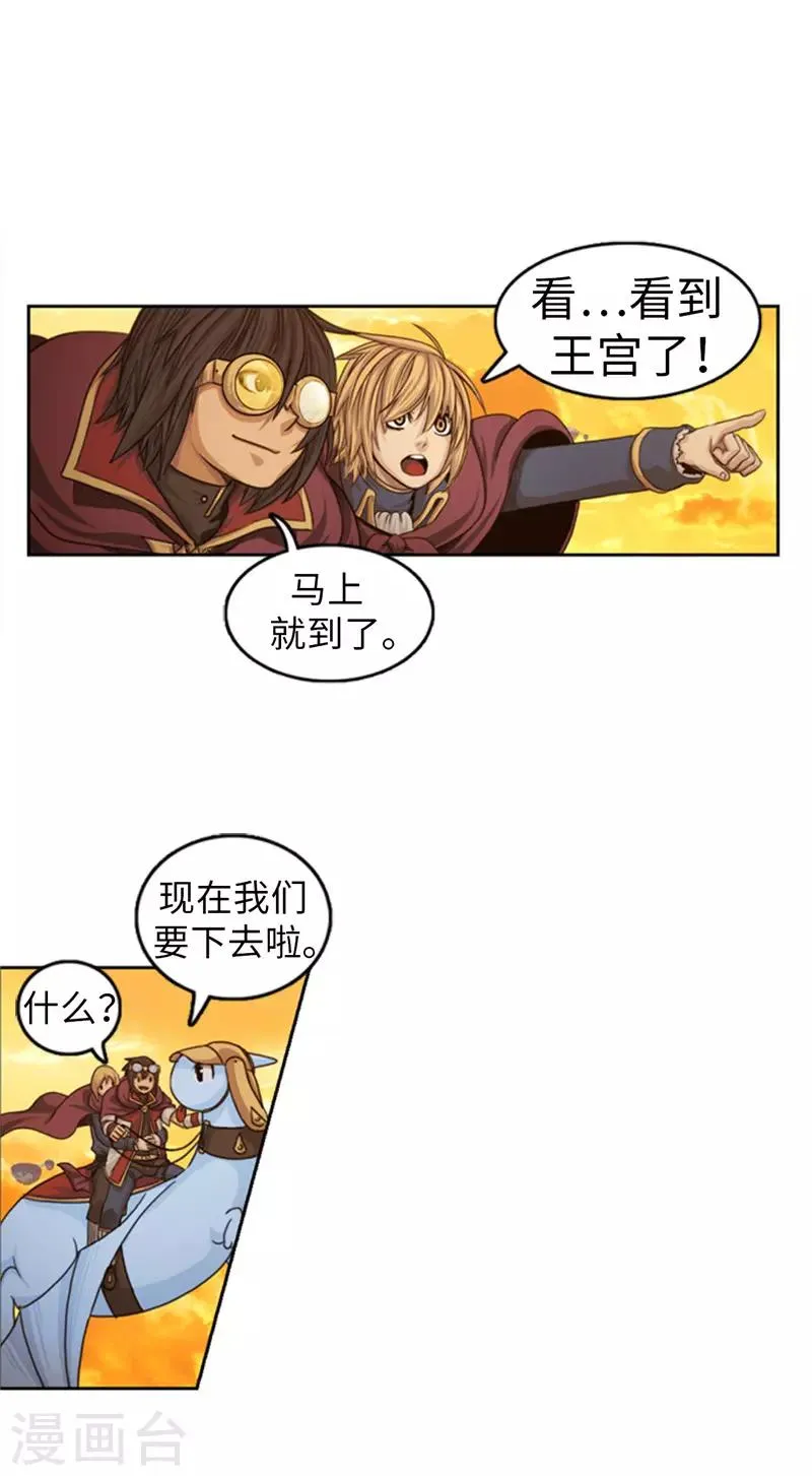 第74话 我一定要成为国王 第4页