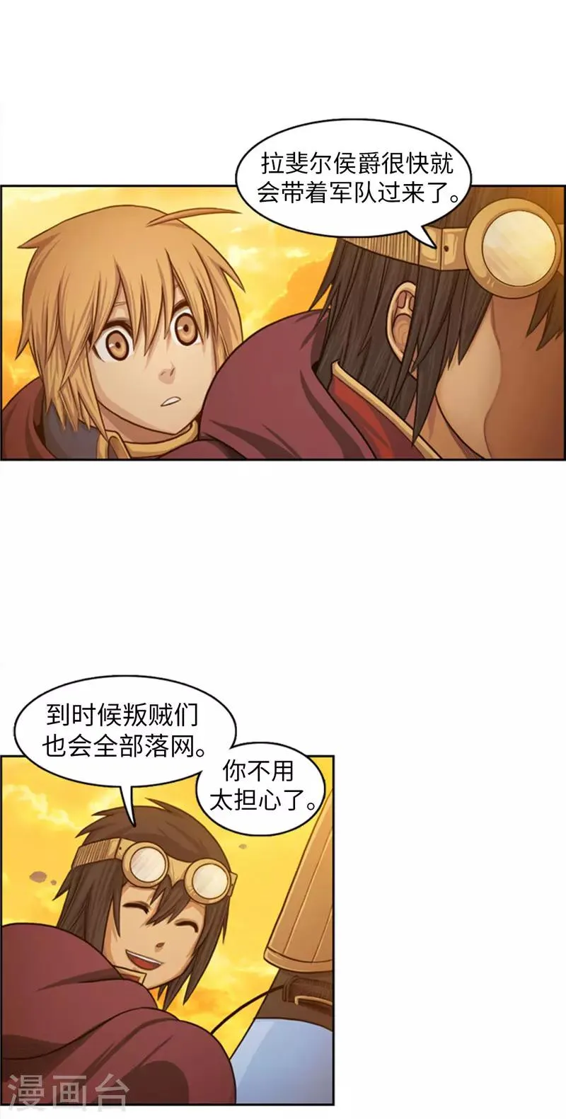 第74话 我一定要成为国王 第8页