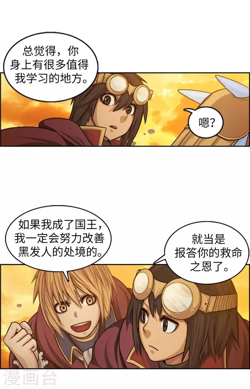 第74话 我一定要成为国王 第10页