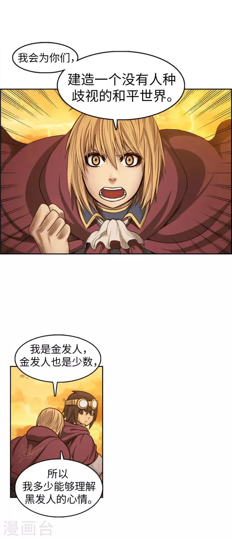 第75话 王子回来了！ 第2页