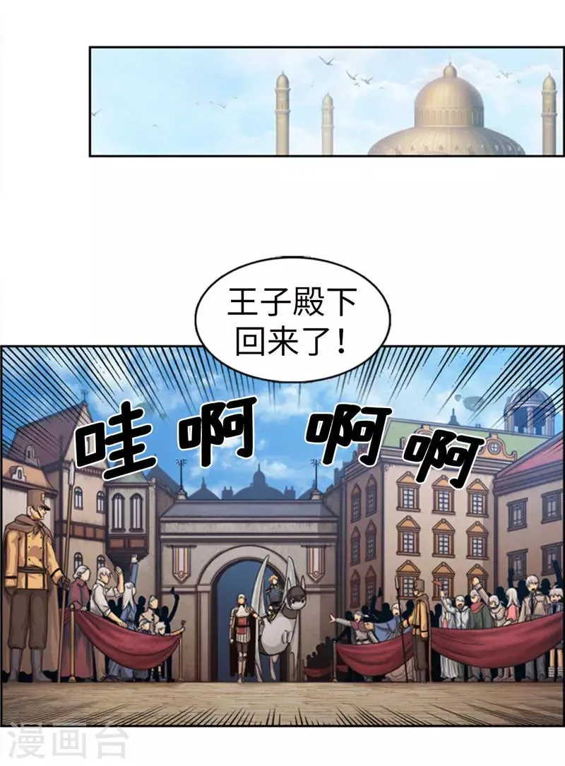 第75话 王子回来了！ 第6页