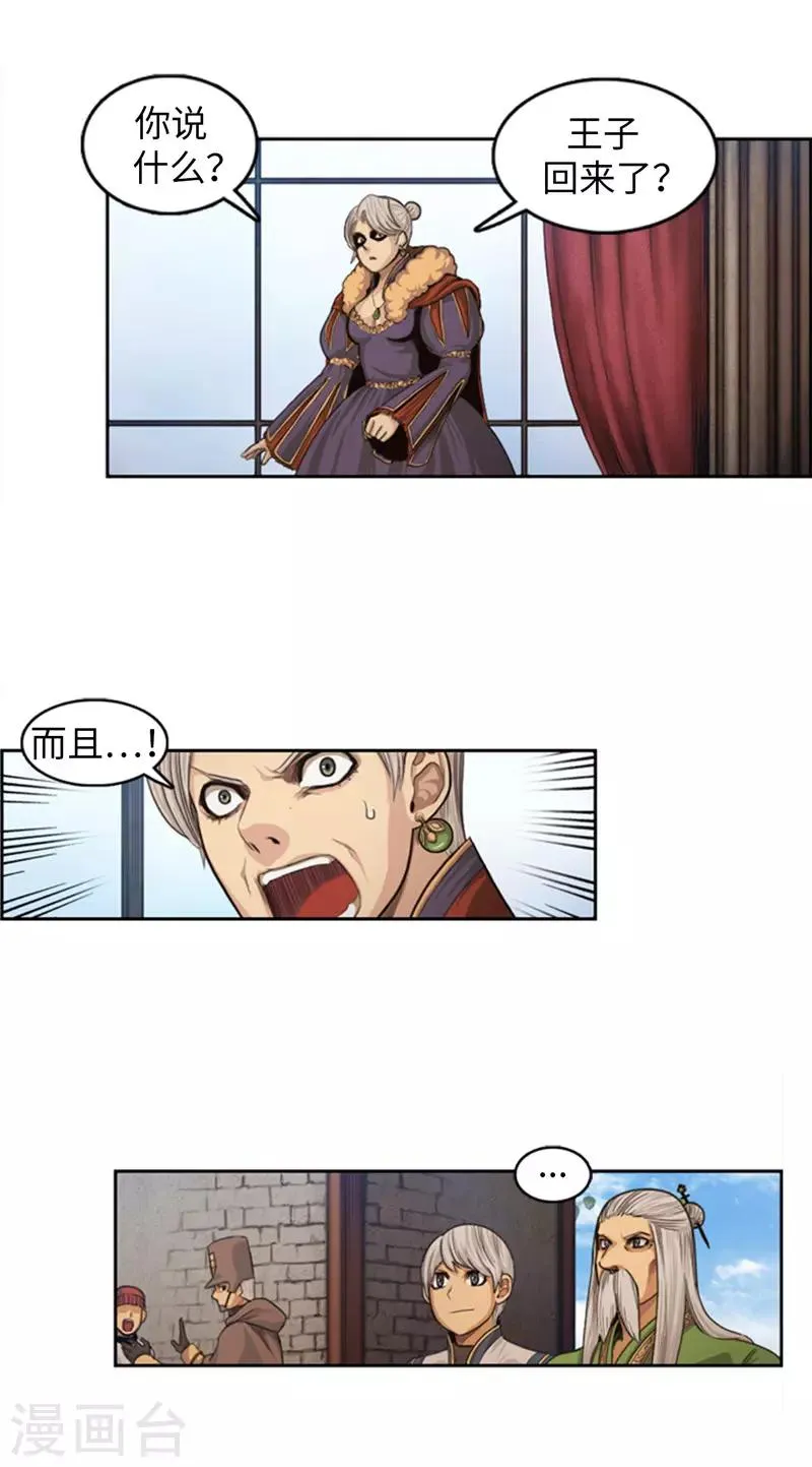 第75话 王子回来了！ 第7页