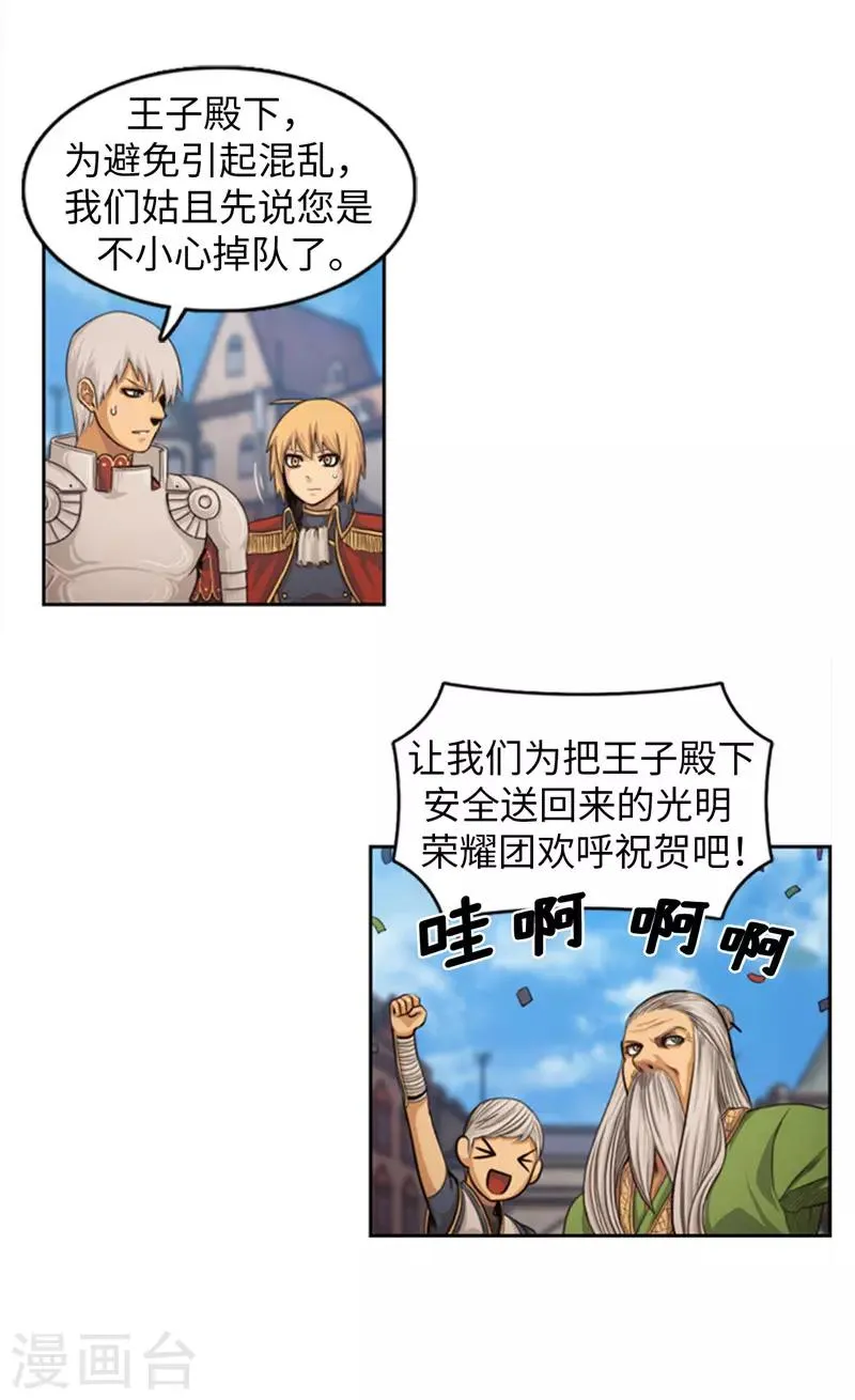 第75话 王子回来了！ 第9页