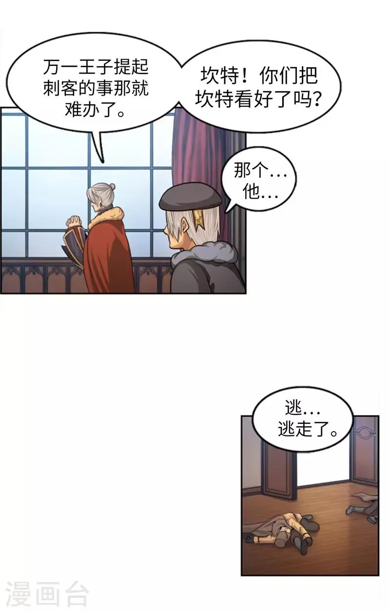第75话 王子回来了！ 第11页