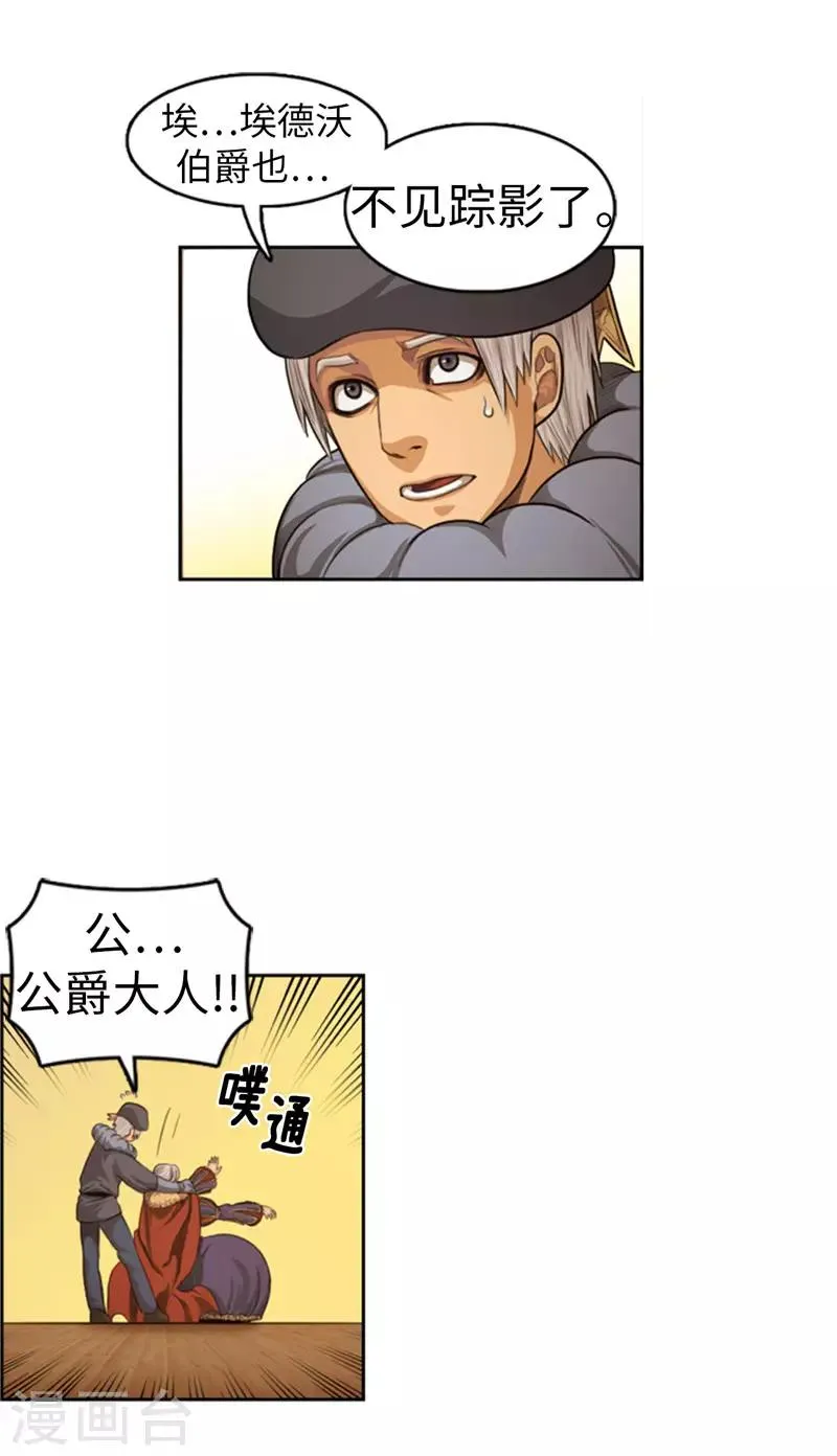 第75话 王子回来了！ 第13页