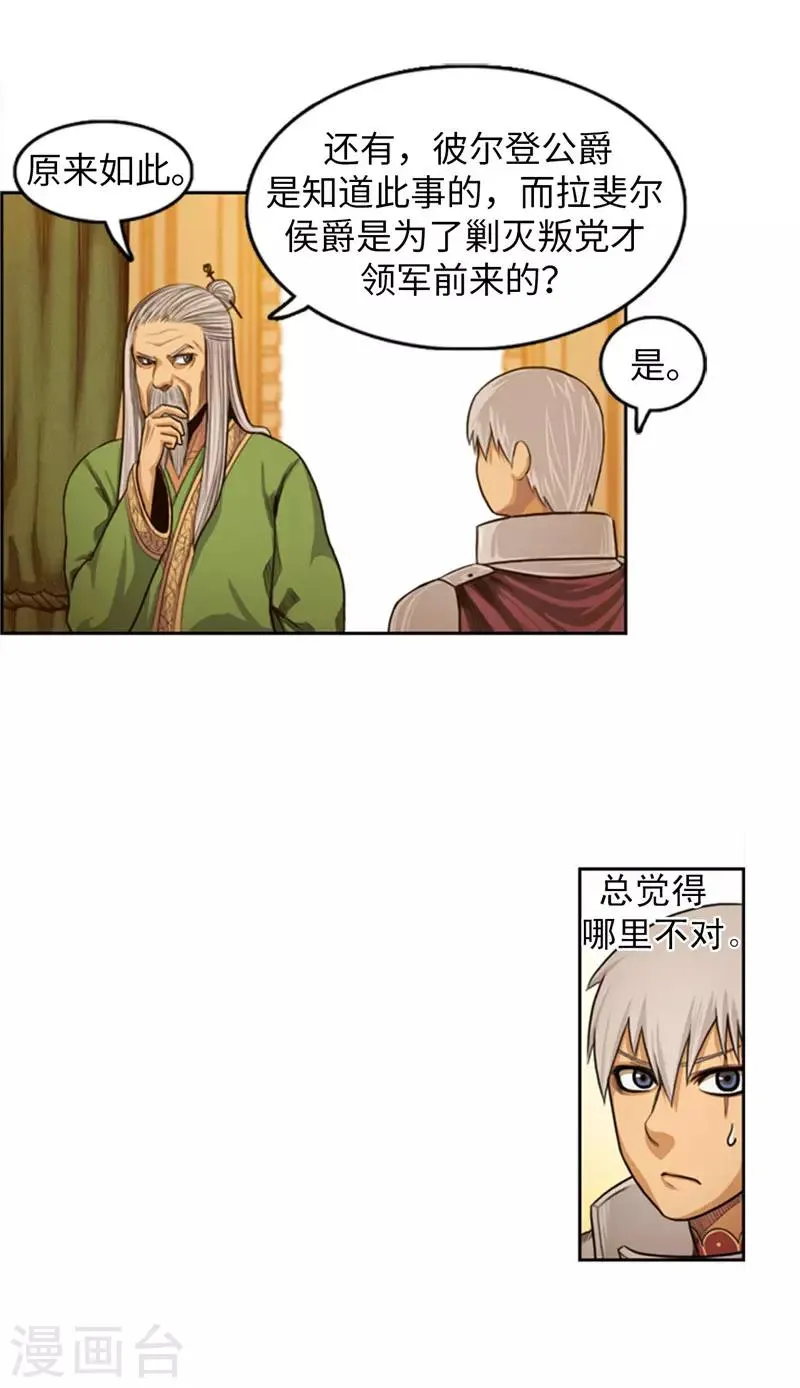 第76话 你知道我的出身吗？ 第2页
