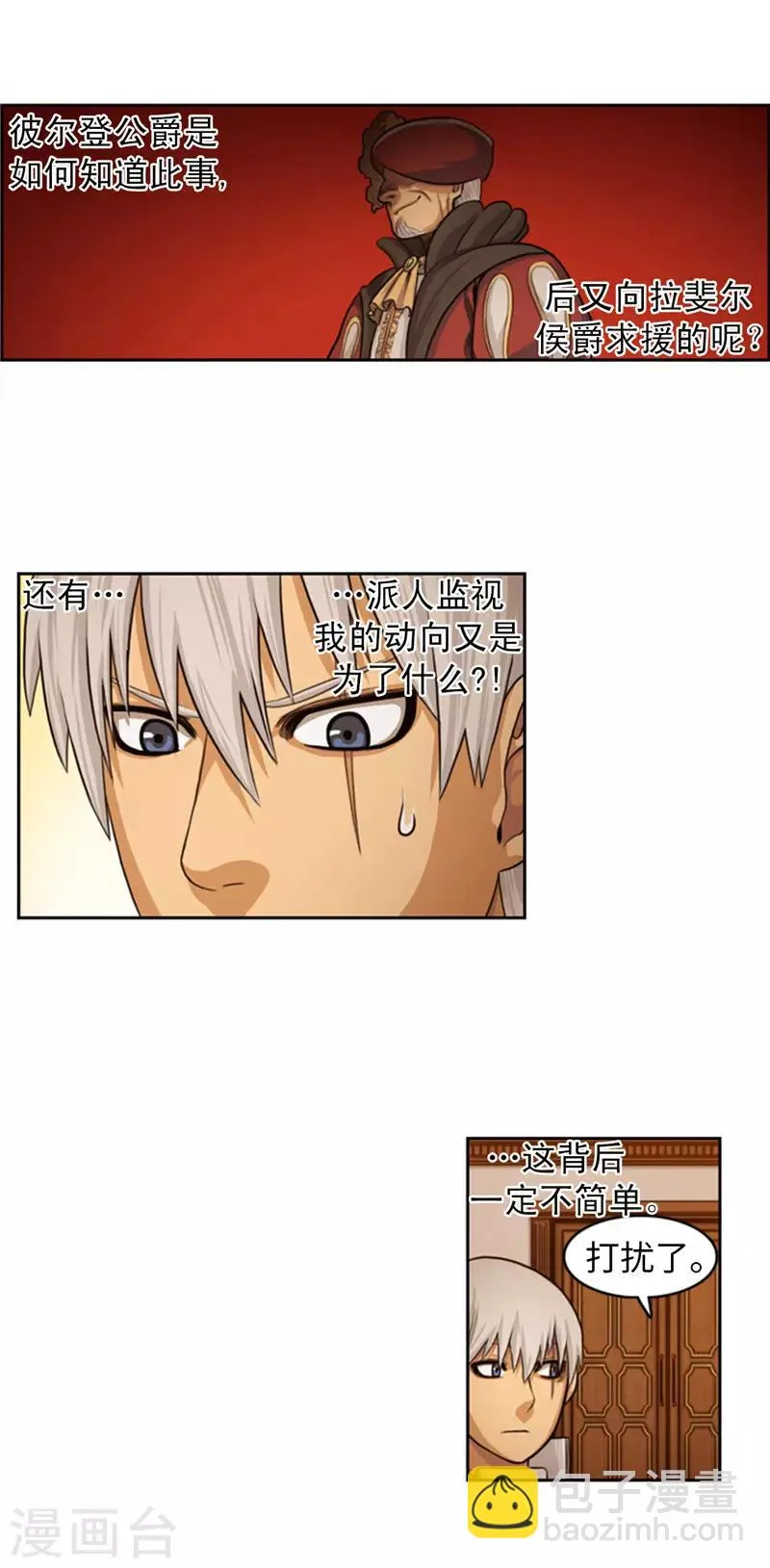 第76话 你知道我的出身吗？ 第3页
