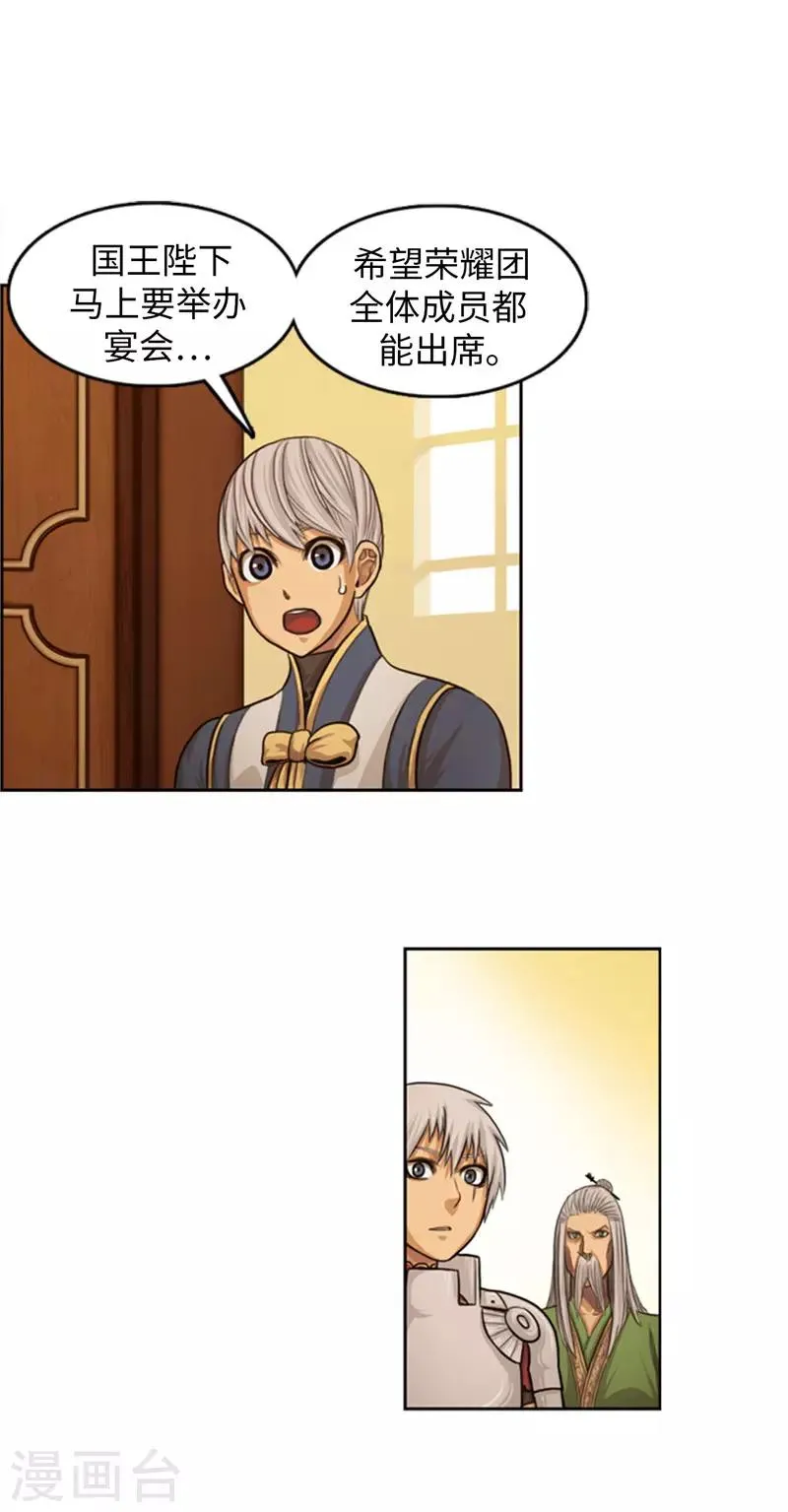第76话 你知道我的出身吗？ 第4页