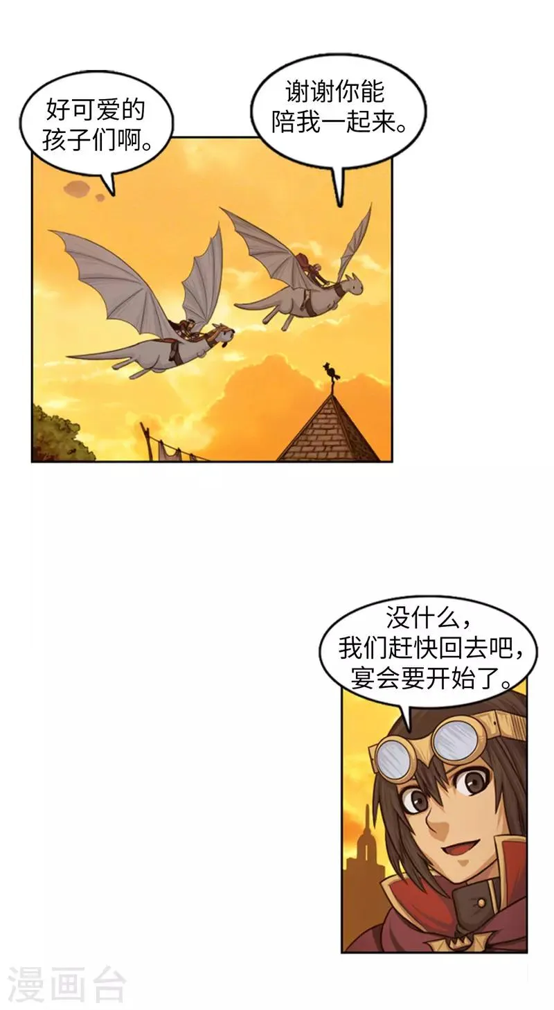第76话 你知道我的出身吗？ 第6页