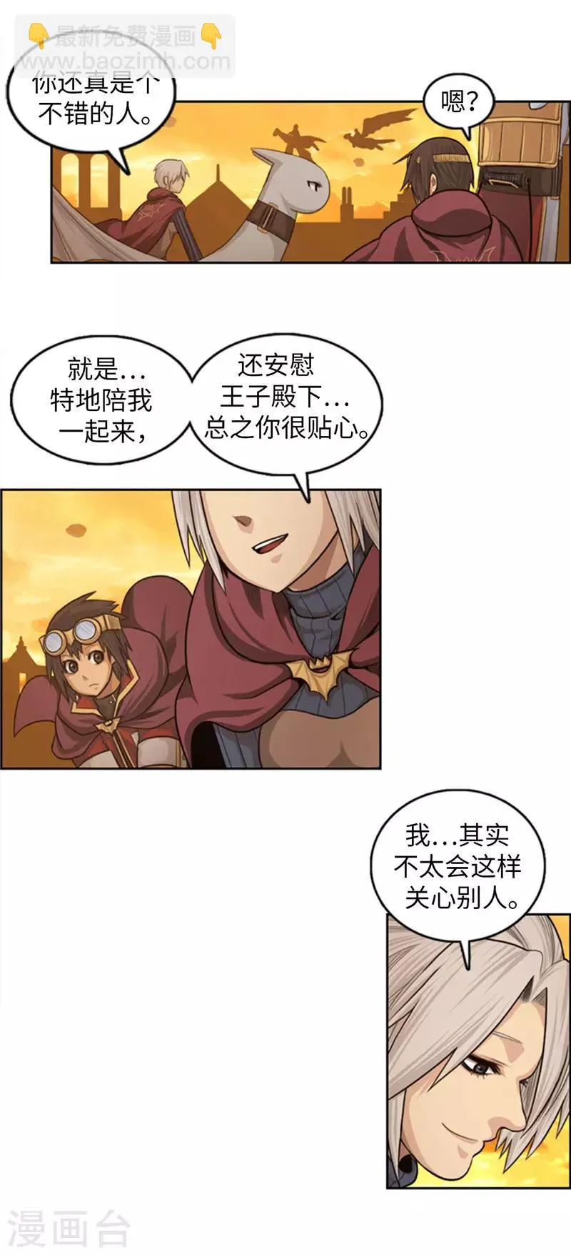 第76话 你知道我的出身吗？ 第7页