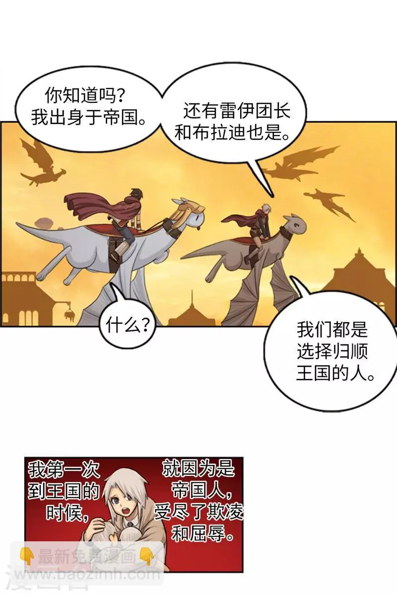第76话 你知道我的出身吗？ 第8页