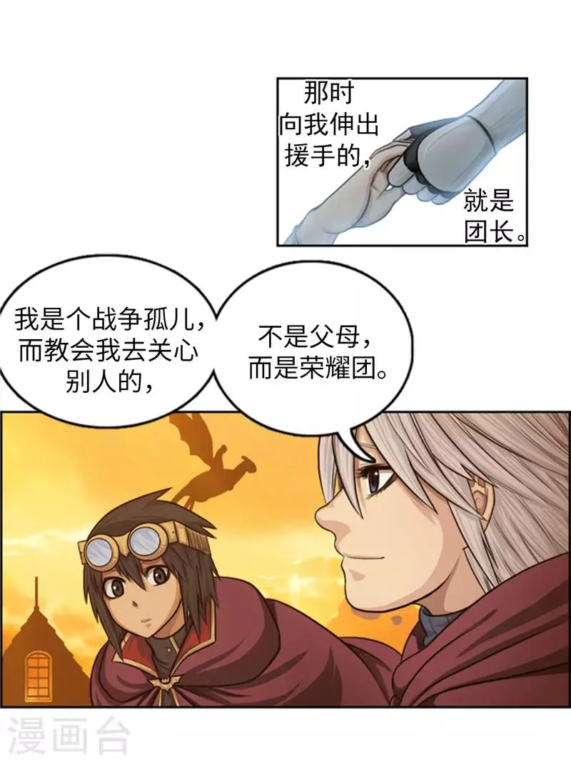 第76话 你知道我的出身吗？ 第9页