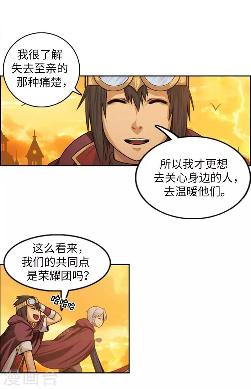 第76话 你知道我的出身吗？ 第11页