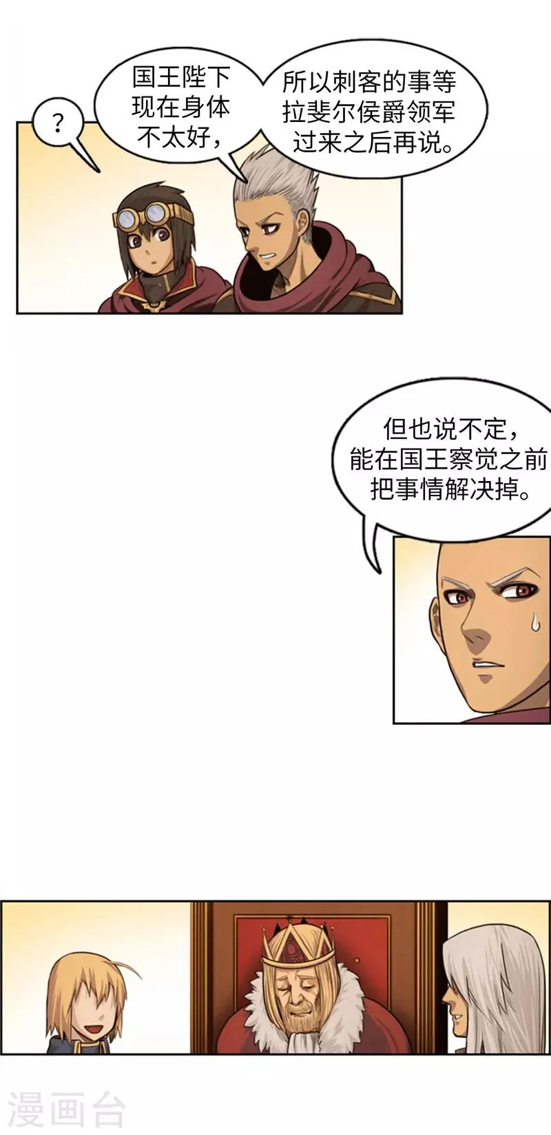 第76话 你知道我的出身吗？ 第15页