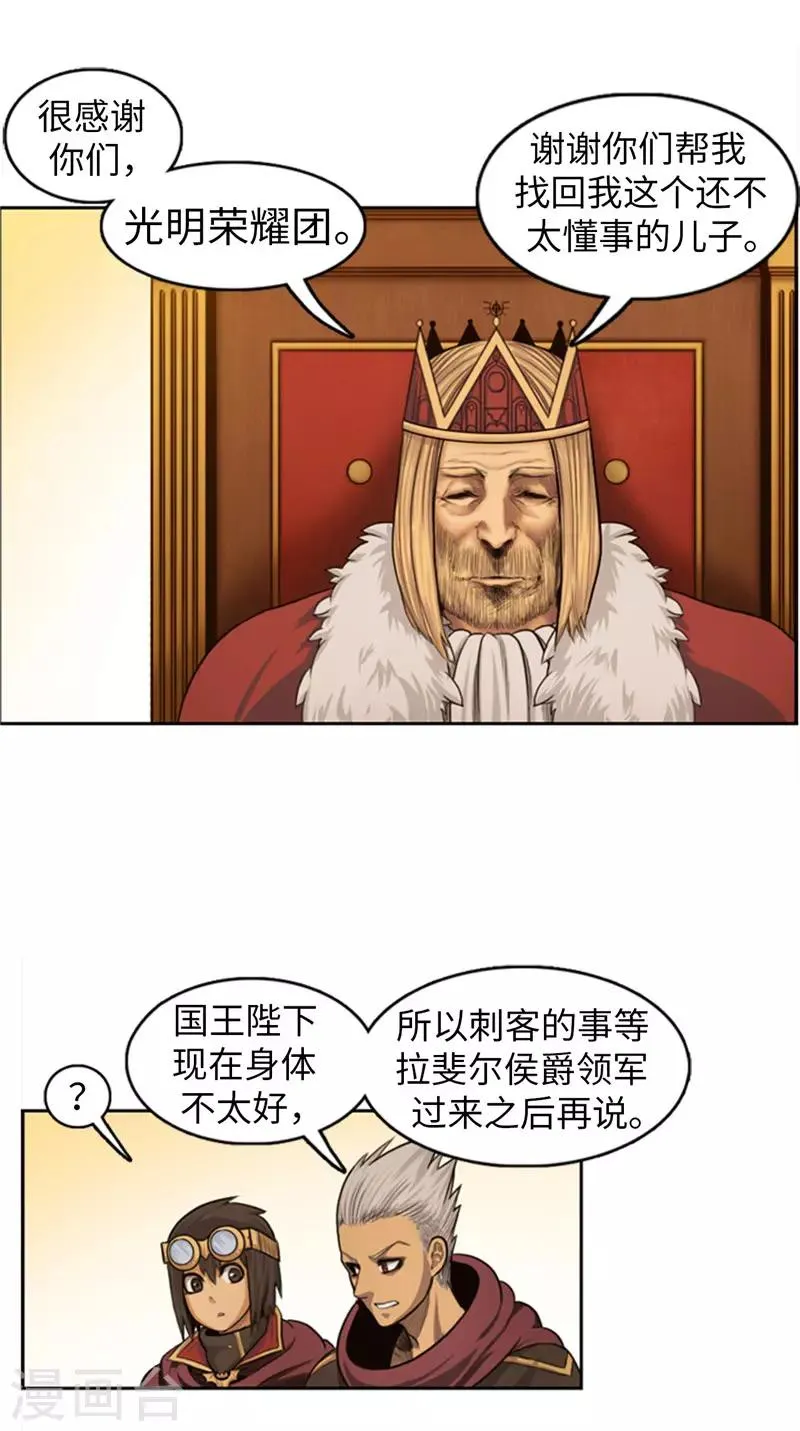 第77话 新情报 第2页