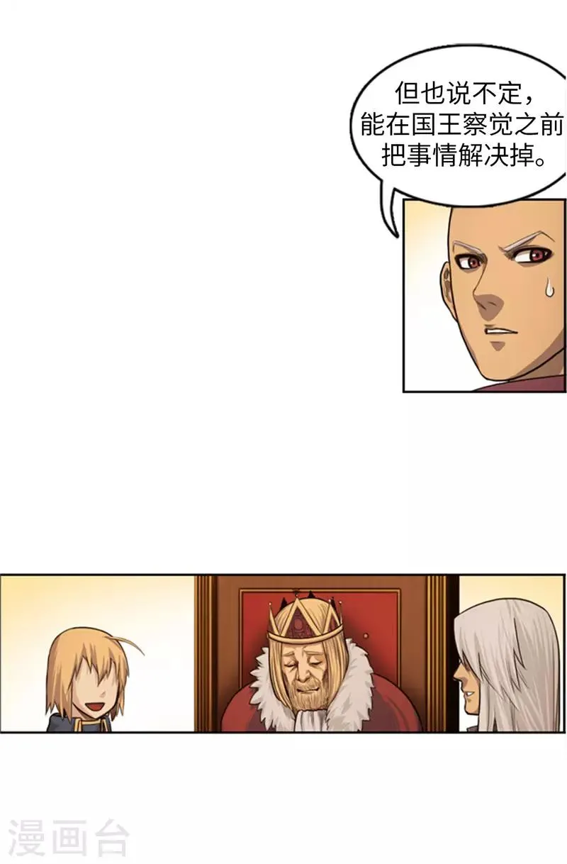 第77话 新情报 第3页