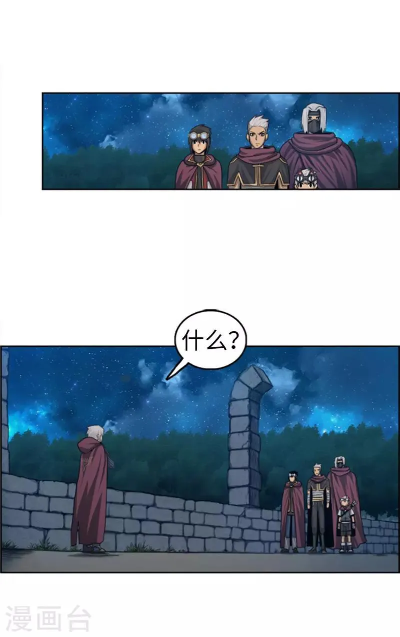 第78话 丽尼亚叛变 第4页
