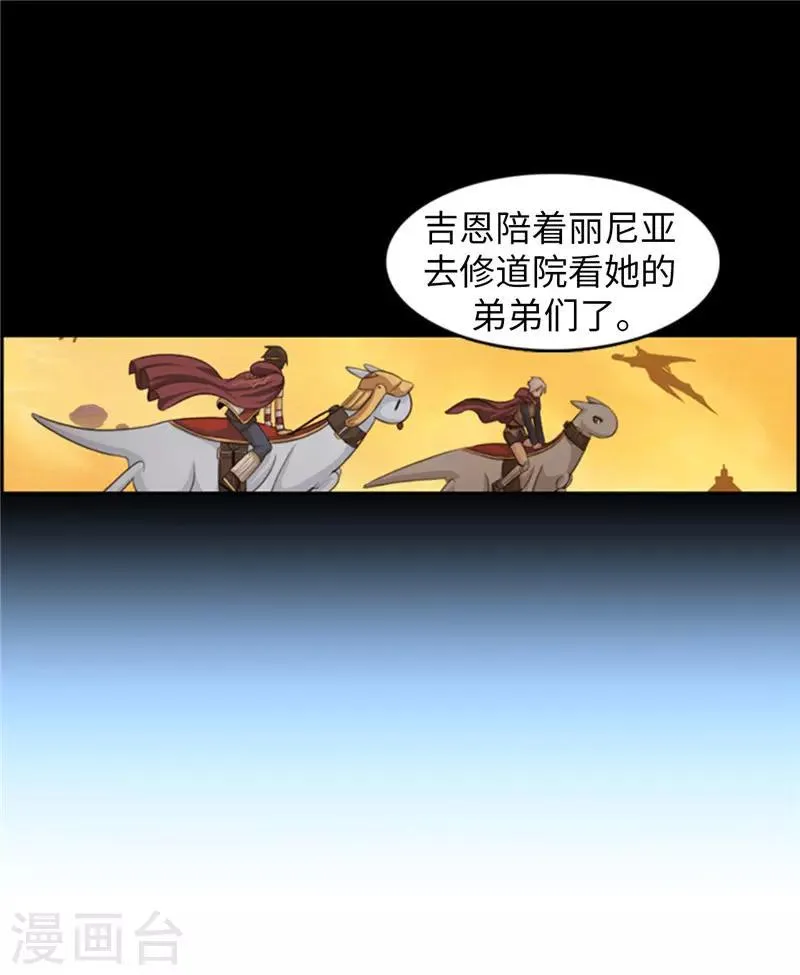 第78话 丽尼亚叛变 第9页