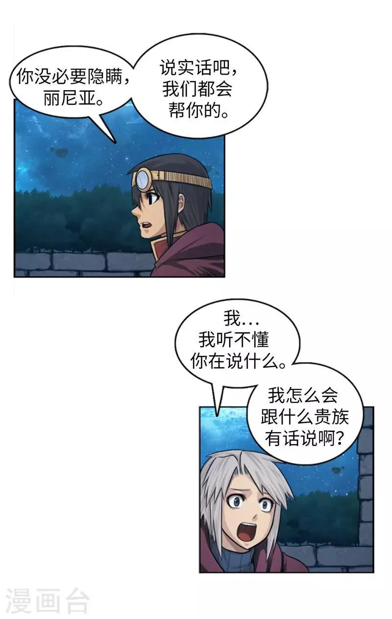第78话 丽尼亚叛变 第11页