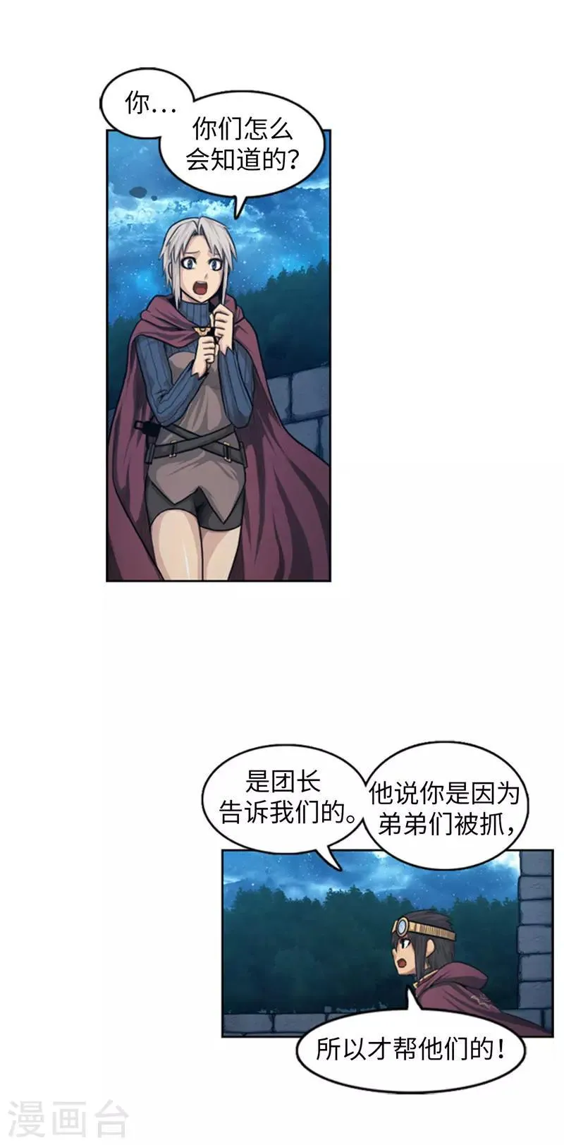 第78话 丽尼亚叛变 第13页