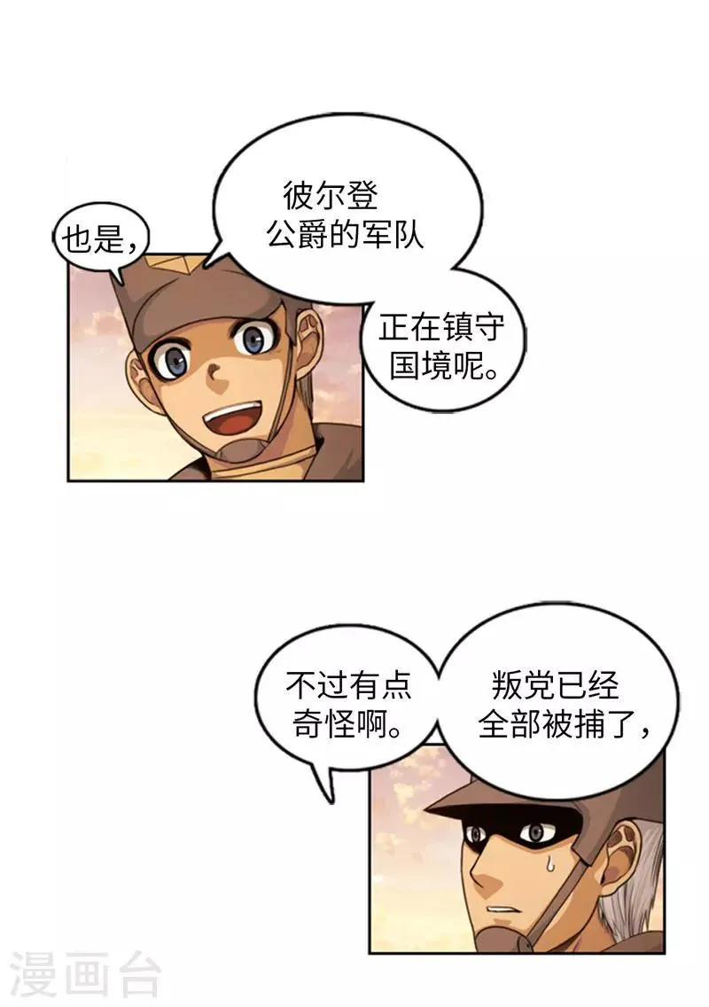 第80话 久违了，兄长 第3页