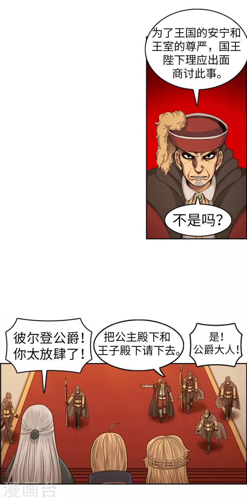 第80话 久违了，兄长 第11页