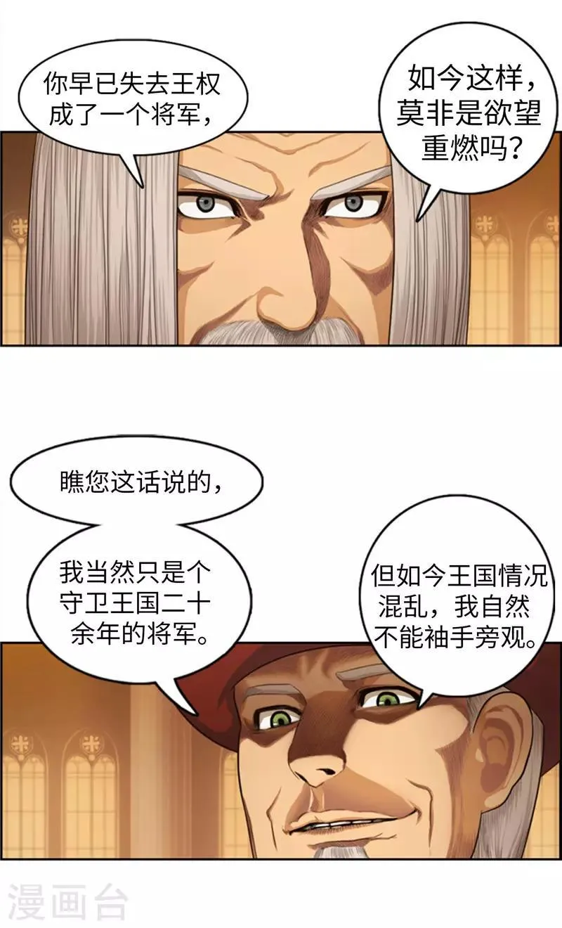 第80话 久违了，兄长 第13页