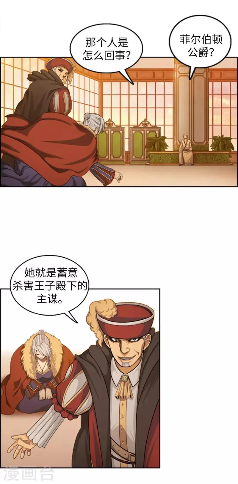 第81话 老谋深算 第5页