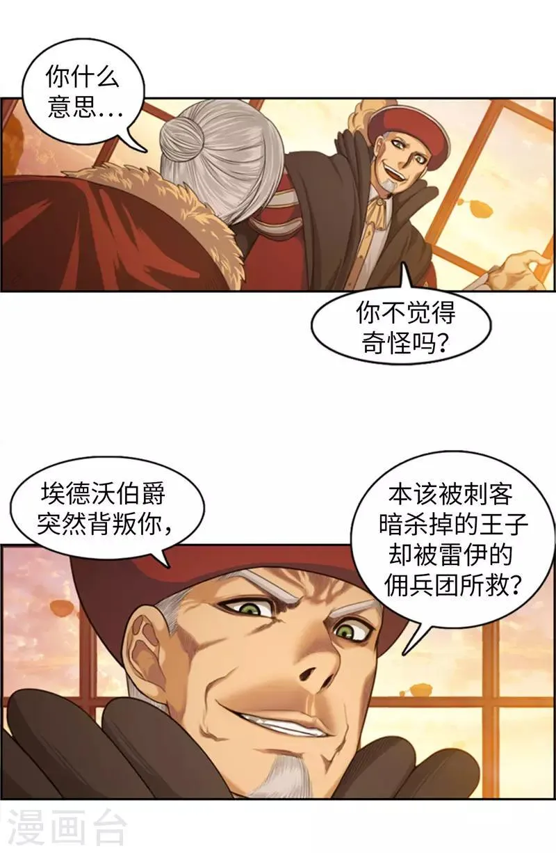 第81话 老谋深算 第8页